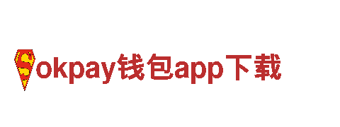 okpay钱包app下载-专业机械企业，提供高效可靠服务